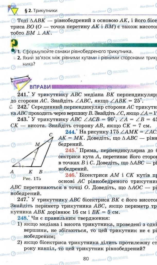 Підручники Геометрія 7 клас сторінка 80