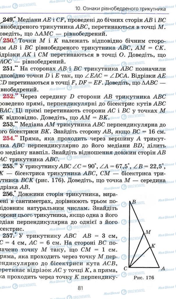 Підручники Геометрія 7 клас сторінка 81