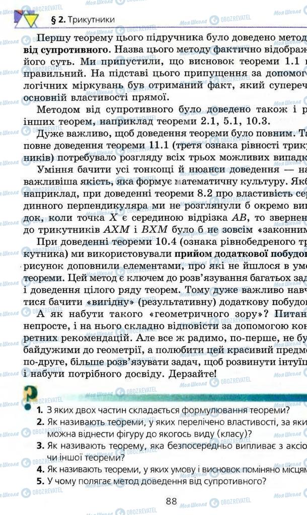 Підручники Геометрія 7 клас сторінка 88