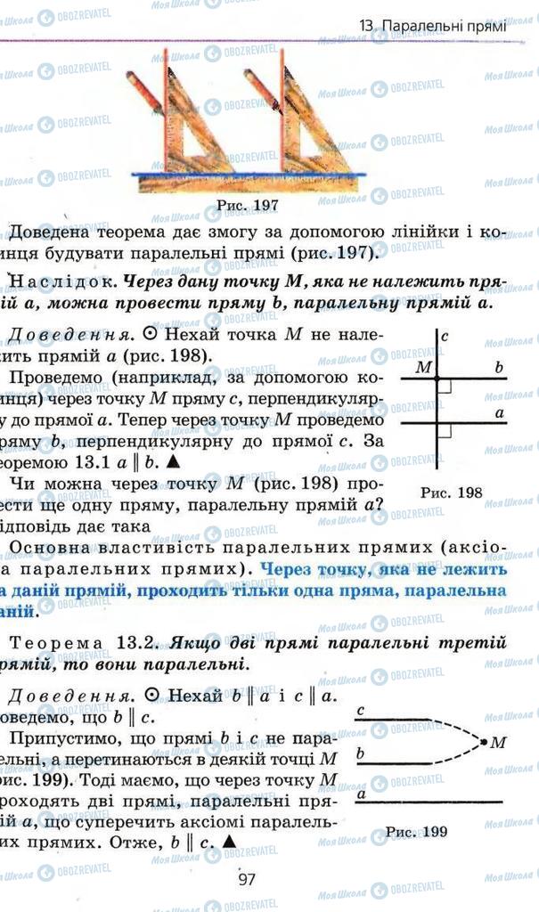 Учебники Геометрия 7 класс страница  97