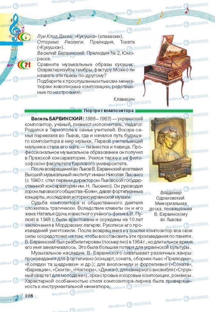 Підручники Мистецтво 6 клас сторінка 108