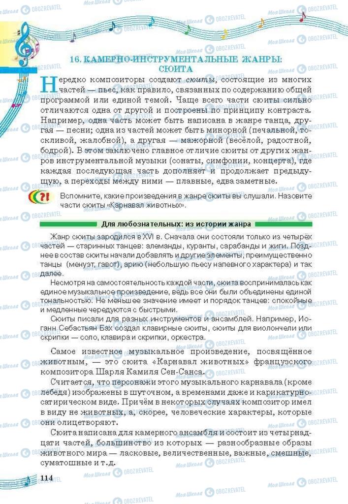 Підручники Мистецтво 6 клас сторінка 114