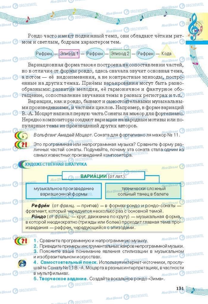 Підручники Мистецтво 6 клас сторінка 131