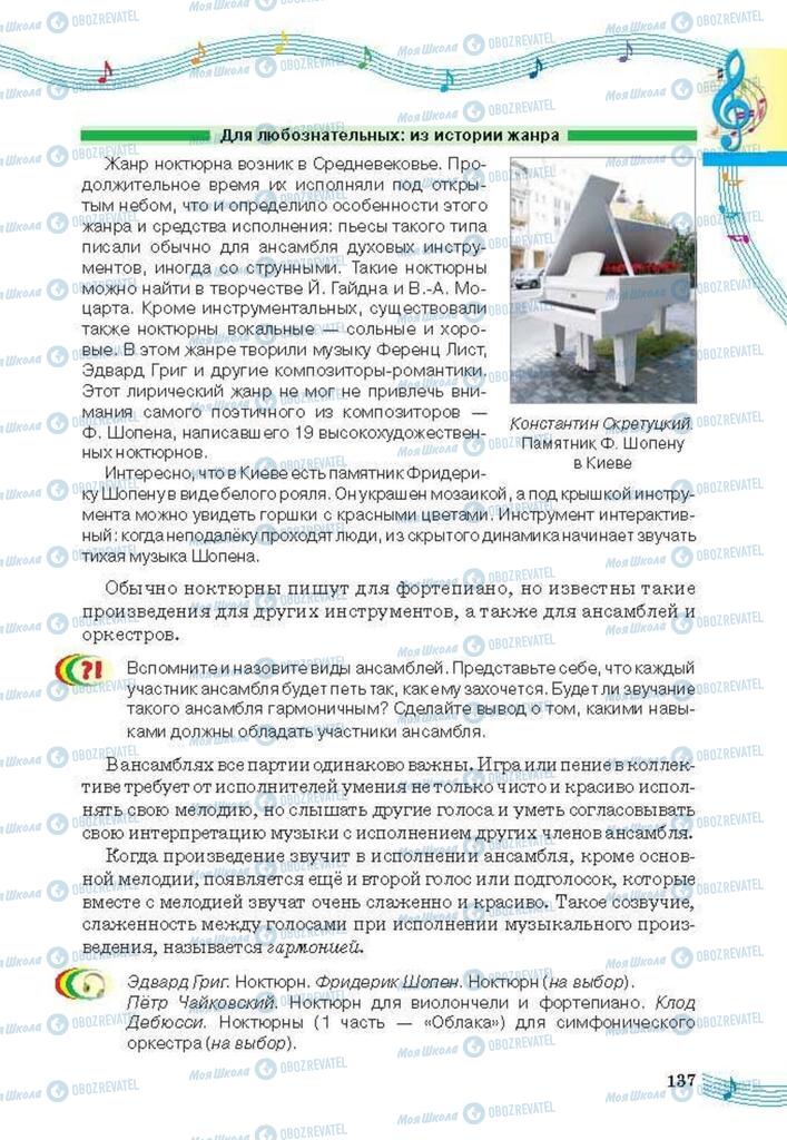 Підручники Мистецтво 6 клас сторінка 137