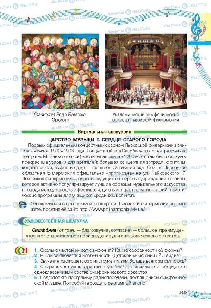 Підручники Мистецтво 6 клас сторінка 145