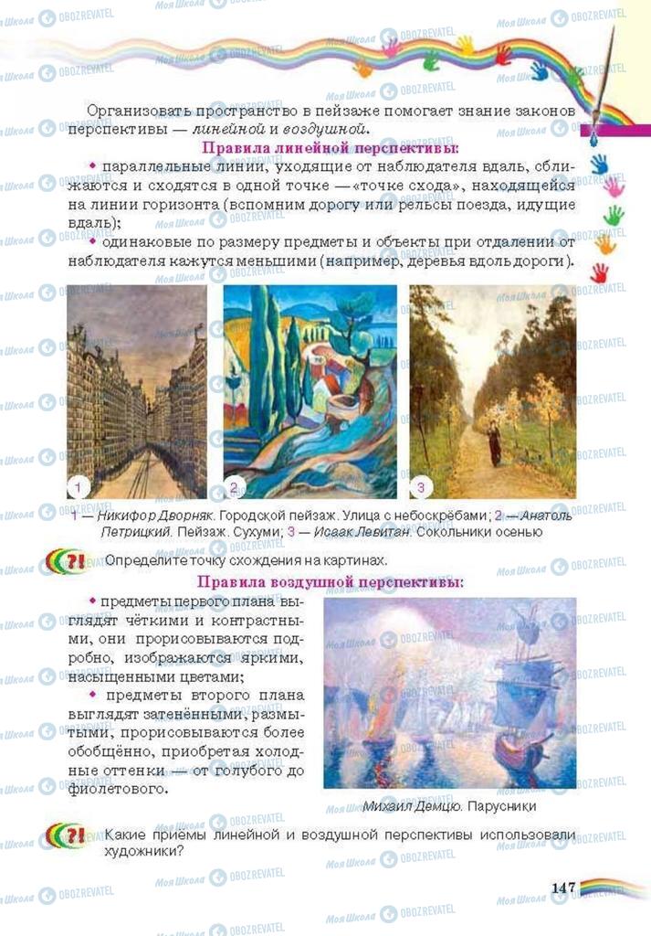 Підручники Мистецтво 6 клас сторінка 147