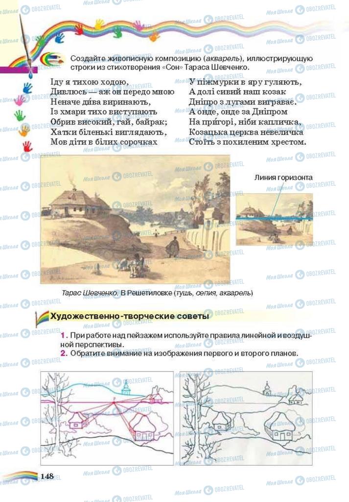 Підручники Мистецтво 6 клас сторінка 148