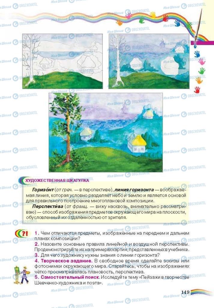 Підручники Мистецтво 6 клас сторінка 149