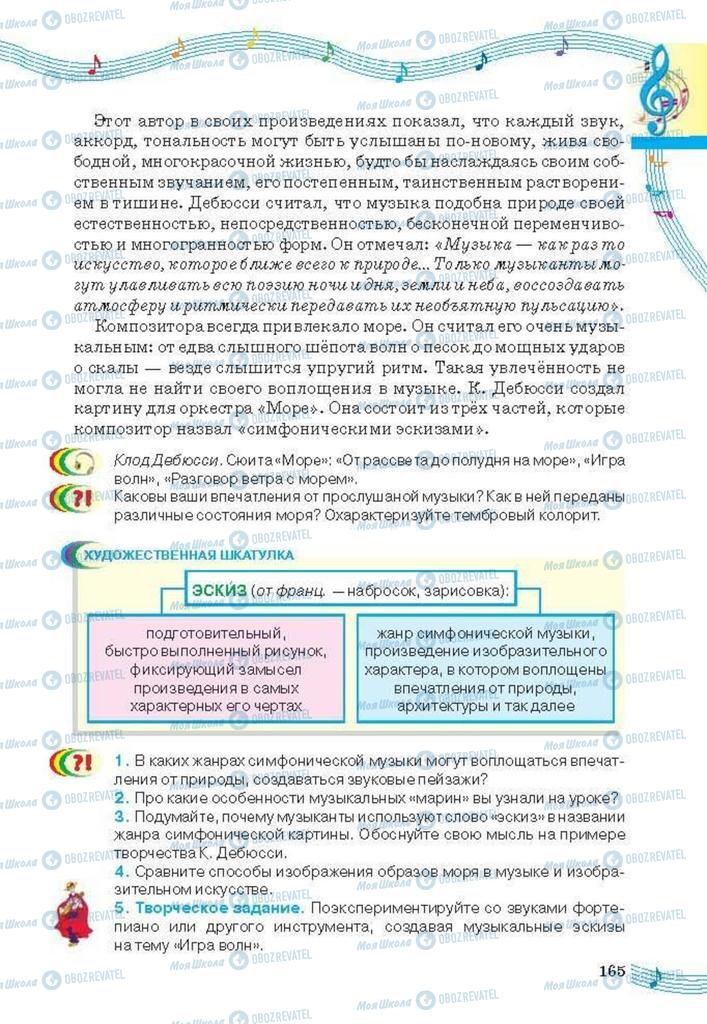 Підручники Мистецтво 6 клас сторінка 165