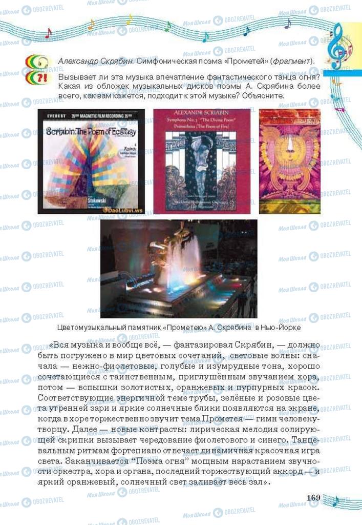 Підручники Мистецтво 6 клас сторінка 169