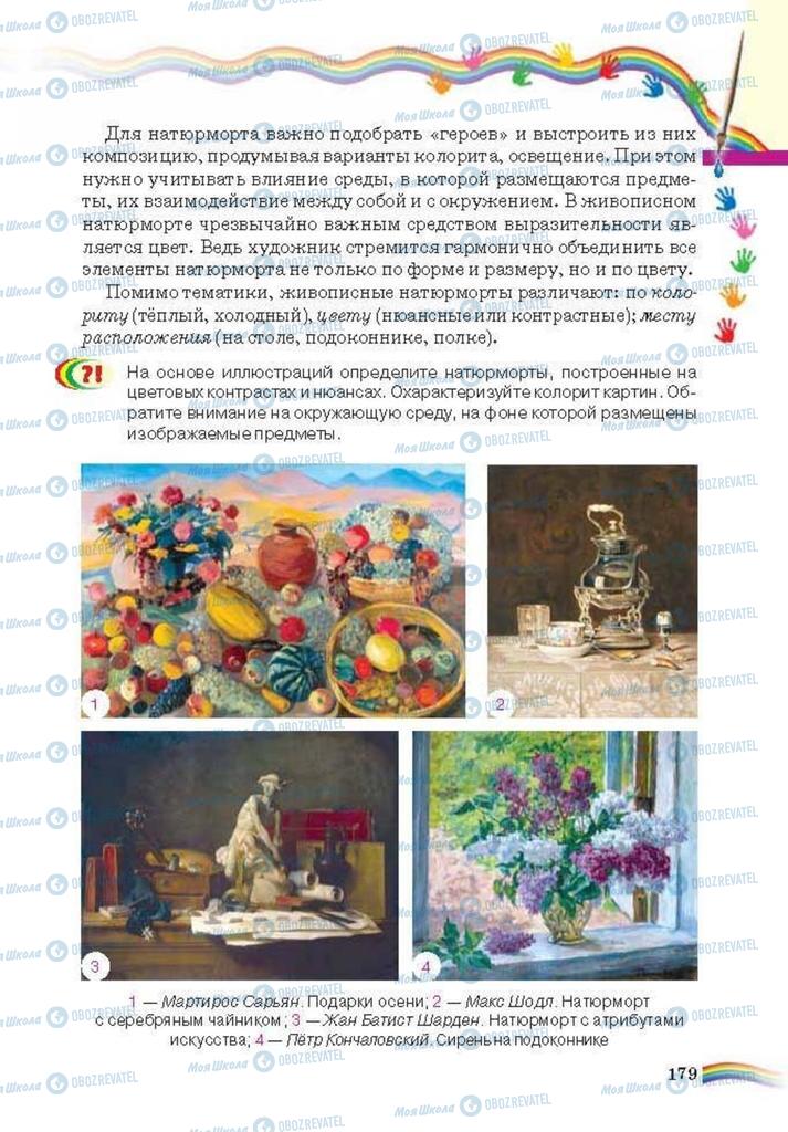 Підручники Мистецтво 6 клас сторінка 179