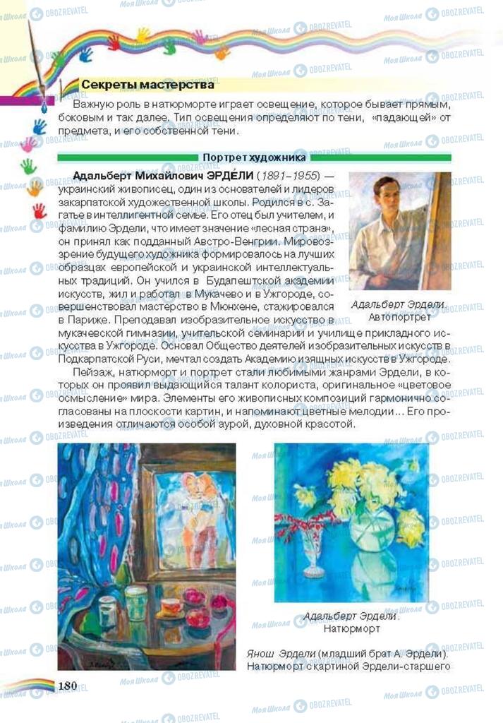 Підручники Мистецтво 6 клас сторінка 180