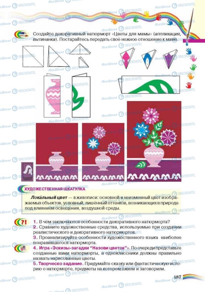 Учебники Искусство 6 класс страница 187