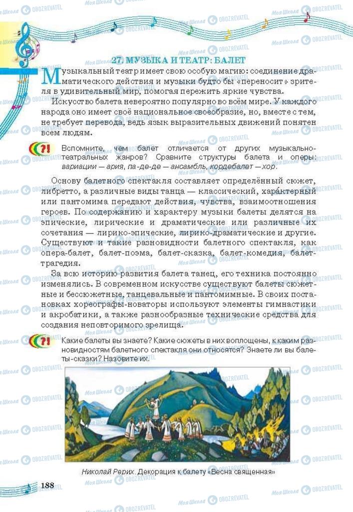 Підручники Мистецтво 6 клас сторінка 188