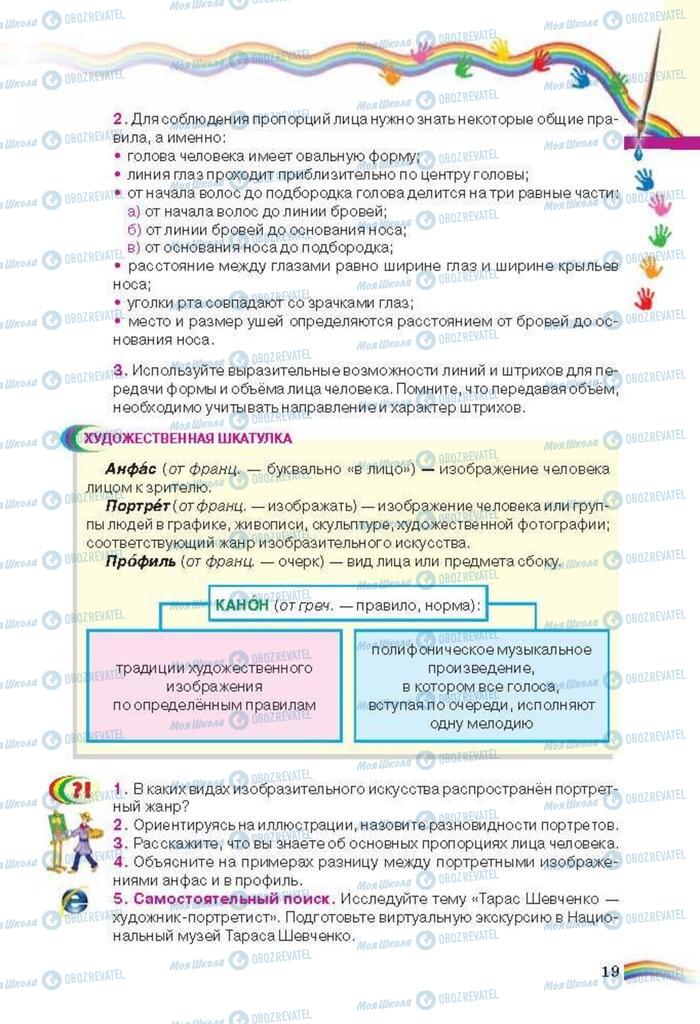 Учебники Искусство 6 класс страница 19