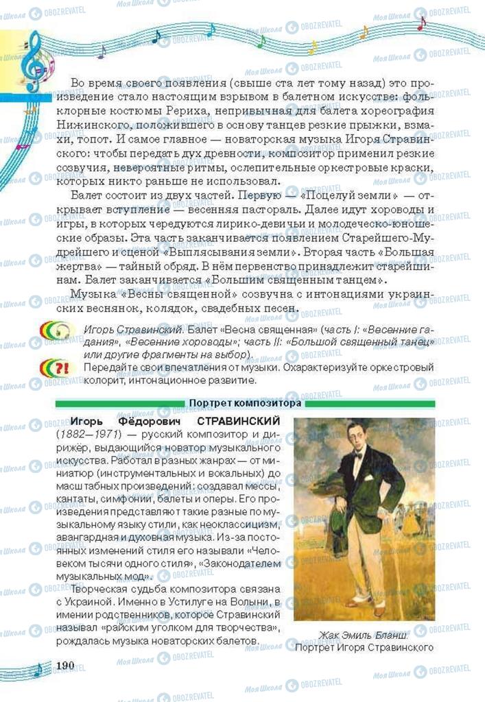 Підручники Мистецтво 6 клас сторінка 190