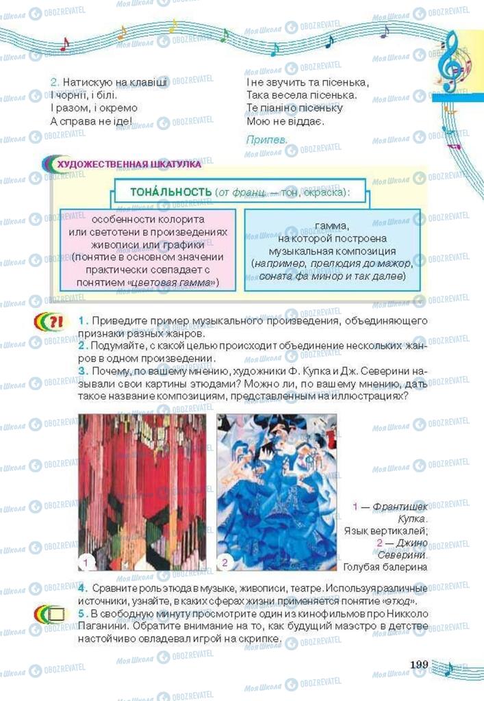 Учебники Искусство 6 класс страница 199