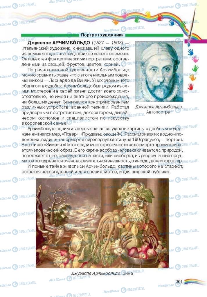 Підручники Мистецтво 6 клас сторінка 201
