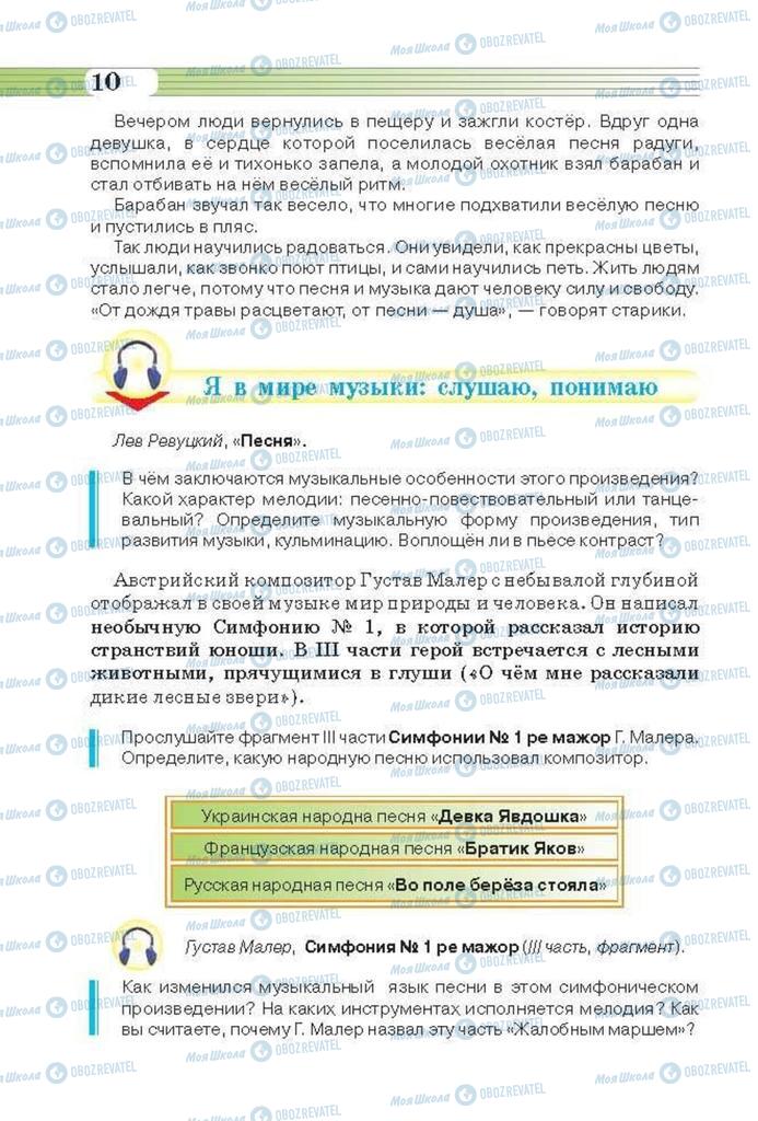 Підручники Музика 6 клас сторінка 10