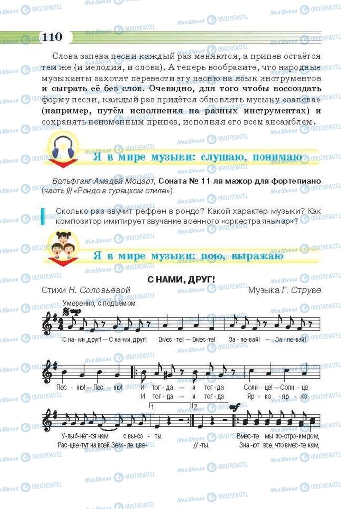 Учебники Музыка 6 класс страница 110