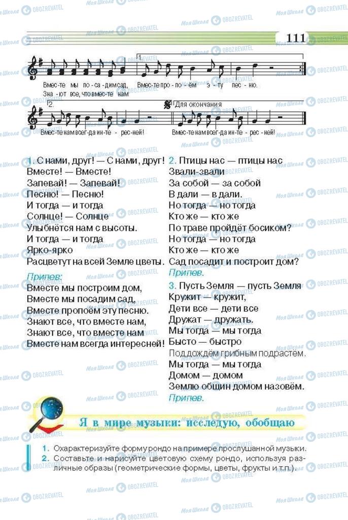 Учебники Музыка 6 класс страница 111