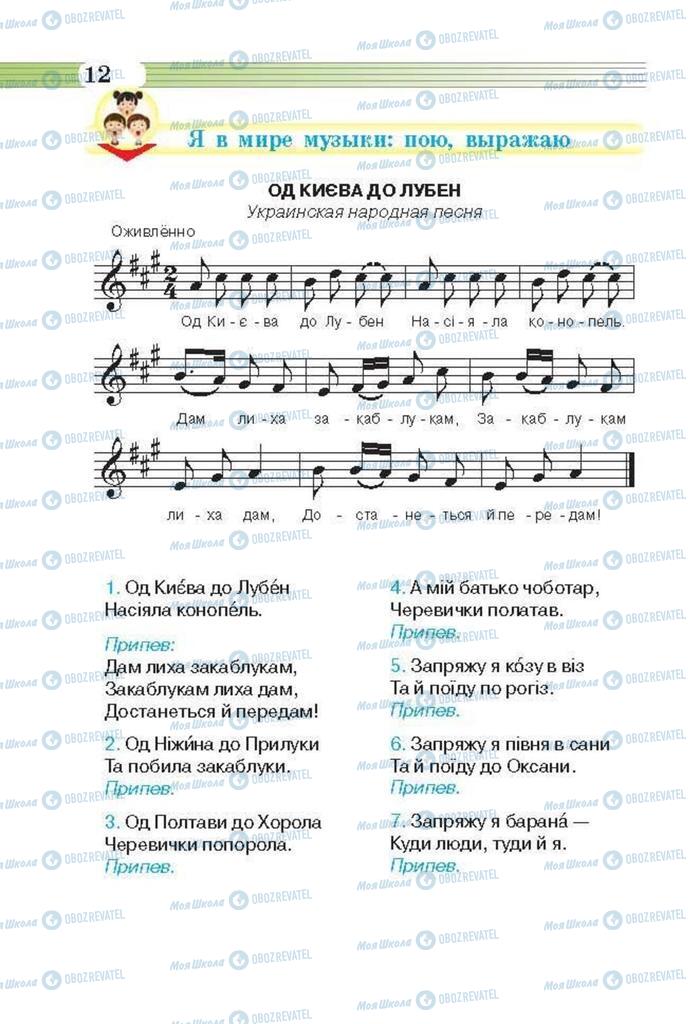 Учебники Музыка 6 класс страница 12