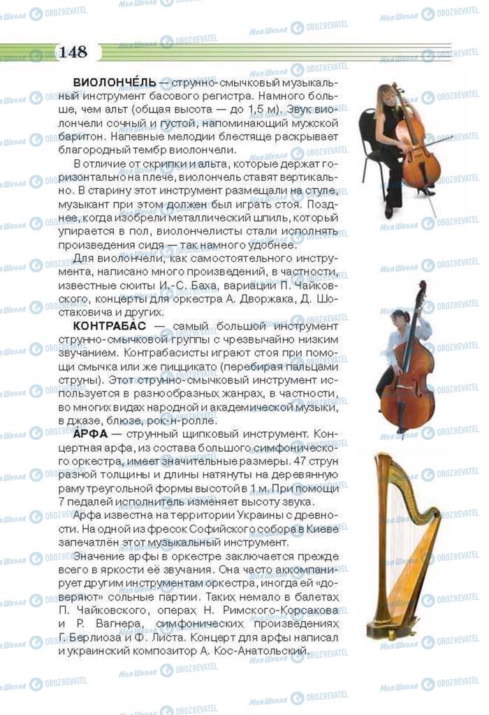 Підручники Музика 6 клас сторінка 148