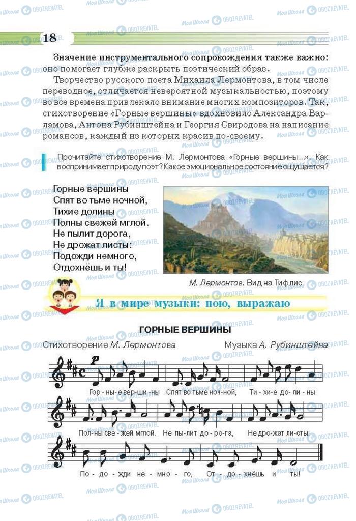 Підручники Музика 6 клас сторінка 18