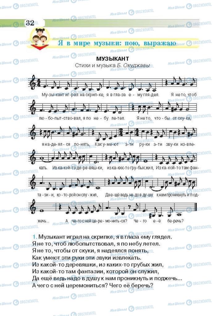 Підручники Музика 6 клас сторінка 32