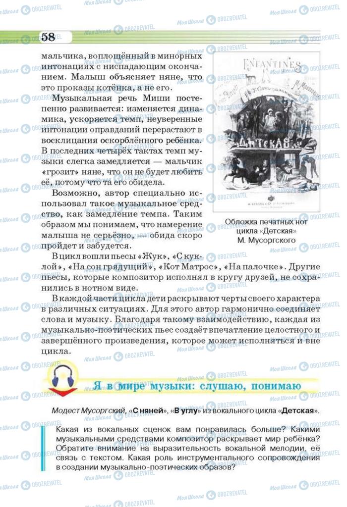 Підручники Музика 6 клас сторінка 58