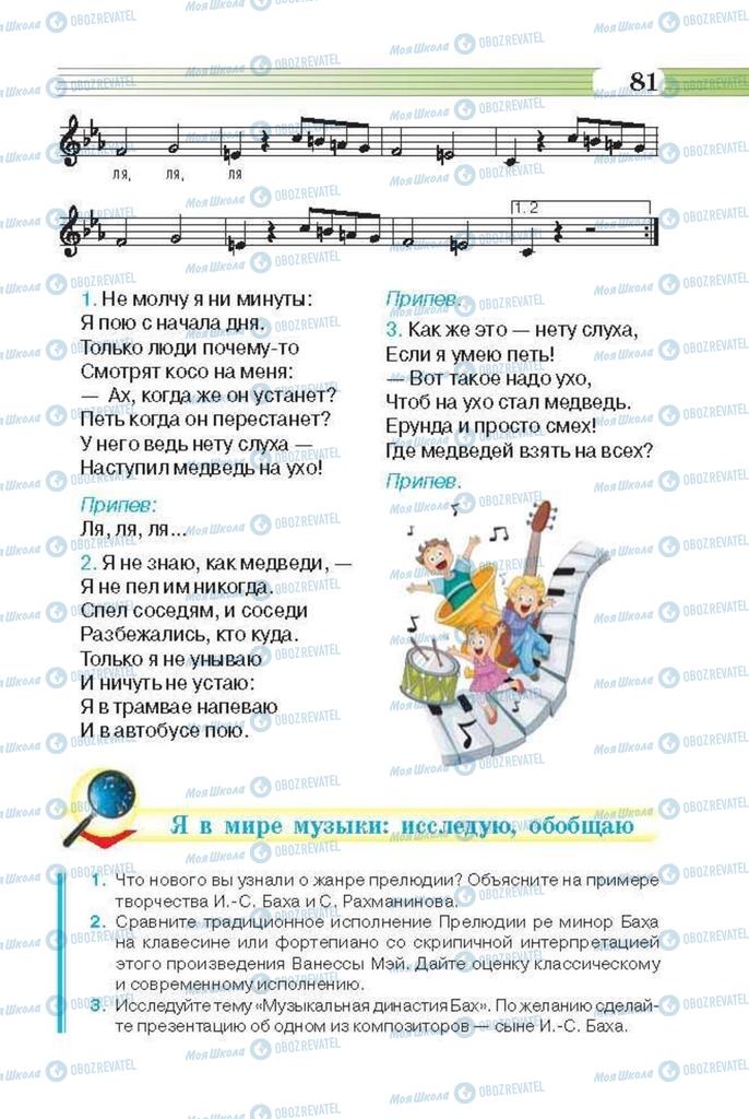 Учебники Музыка 6 класс страница 81