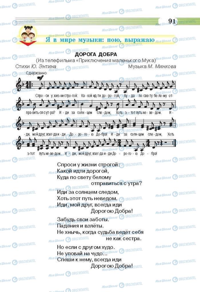 Учебники Музыка 6 класс страница 91