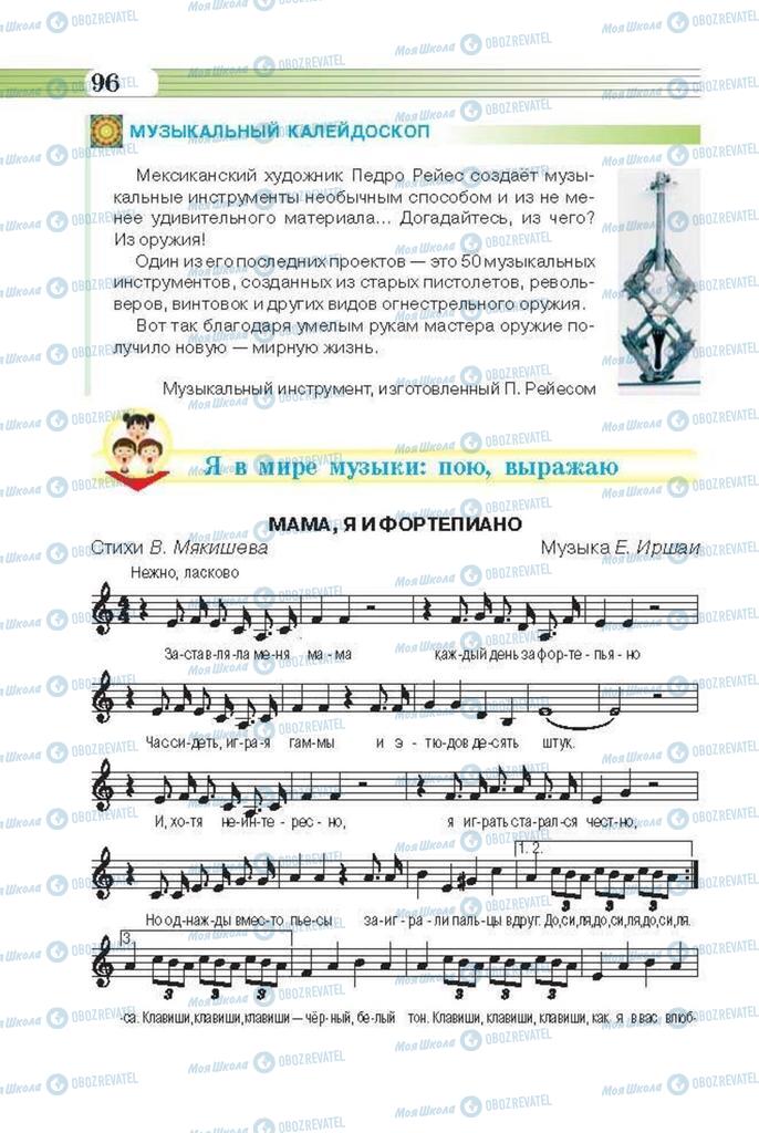 Підручники Музика 6 клас сторінка 96