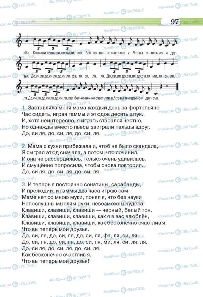 Підручники Музика 6 клас сторінка 97