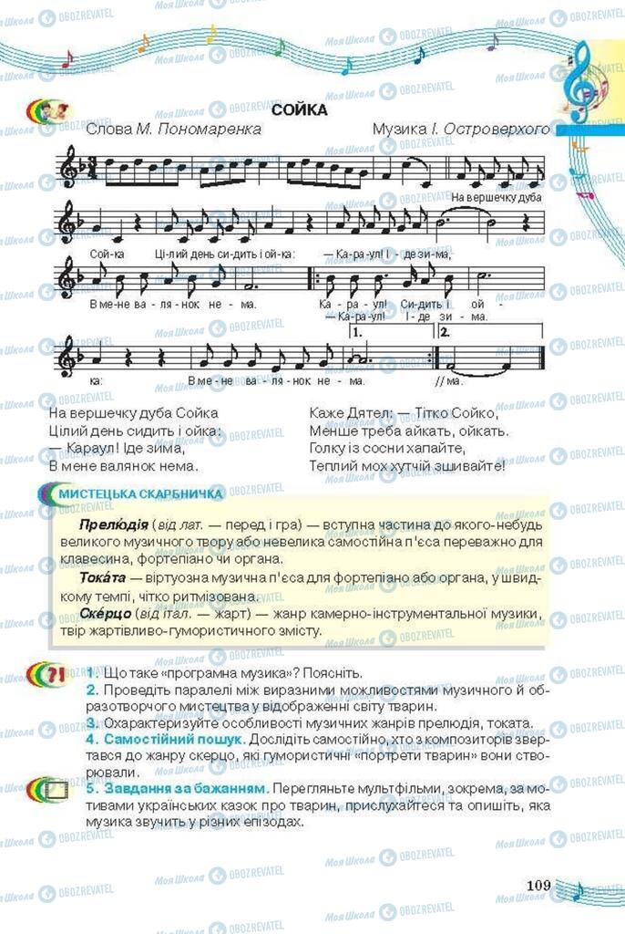 Учебники Искусство 6 класс страница 109