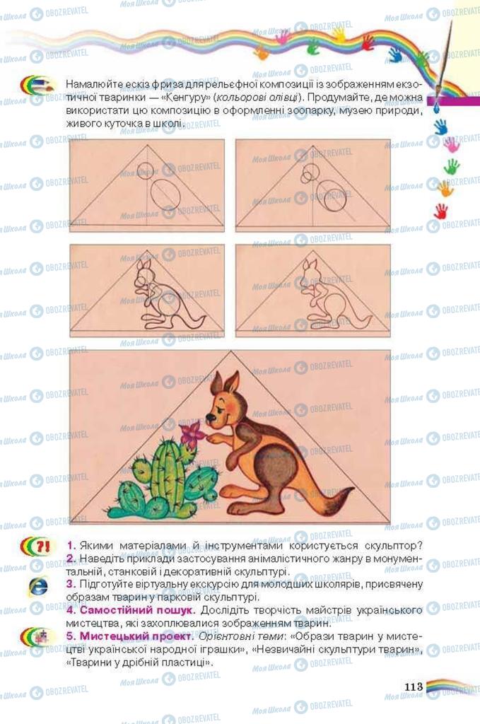 Учебники Искусство 6 класс страница 113