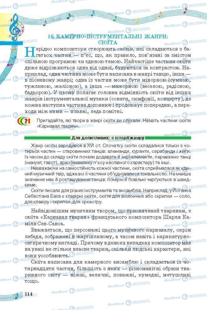 Підручники Мистецтво 6 клас сторінка 114