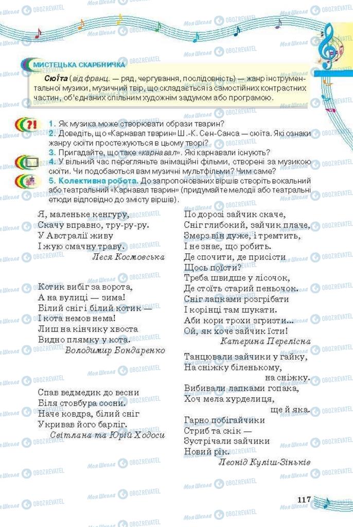 Підручники Мистецтво 6 клас сторінка 117