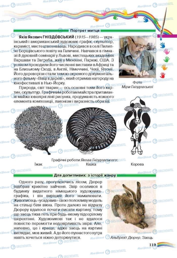 Учебники Искусство 6 класс страница 119