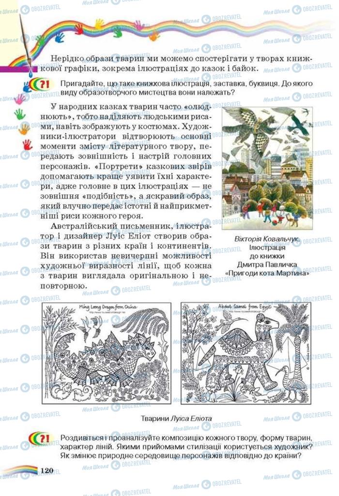 Учебники Искусство 6 класс страница 120