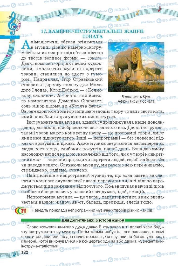 Учебники Искусство 6 класс страница 122