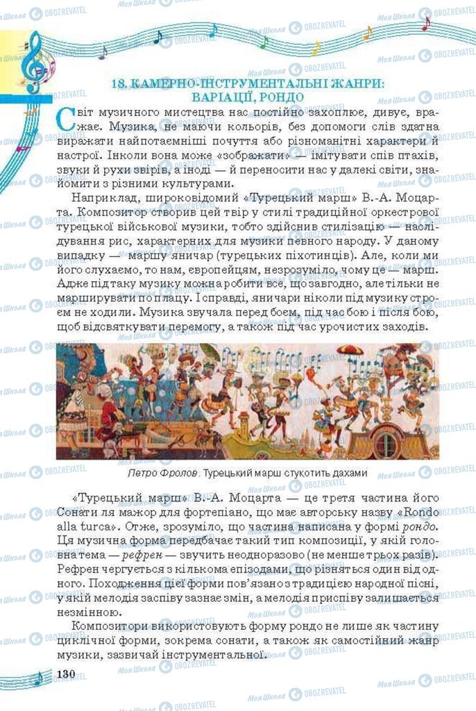 Учебники Искусство 6 класс страница 130