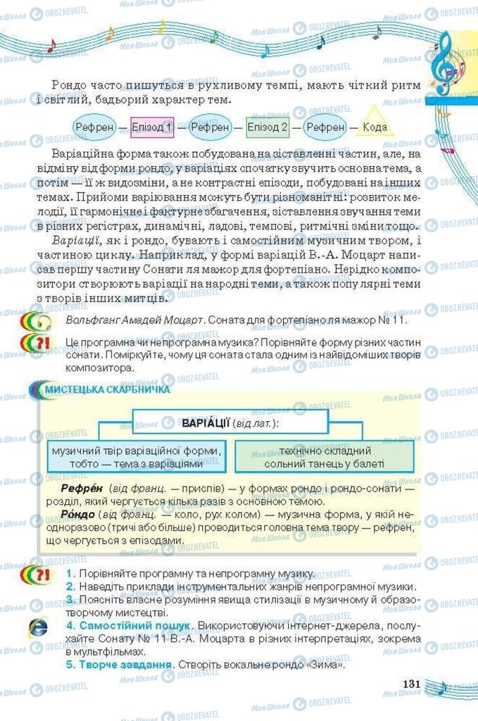 Підручники Мистецтво 6 клас сторінка 131