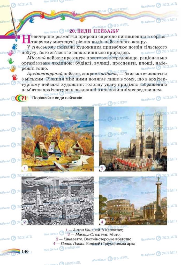 Учебники Искусство 6 класс страница 140