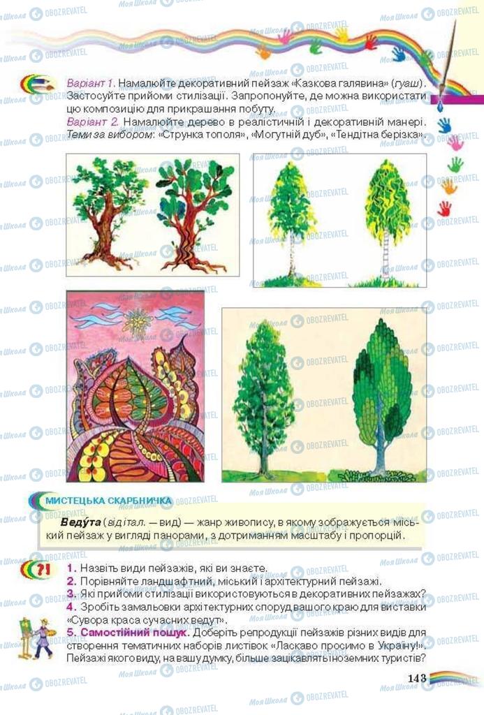 Учебники Искусство 6 класс страница 143