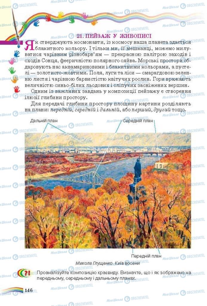 Учебники Искусство 6 класс страница 146