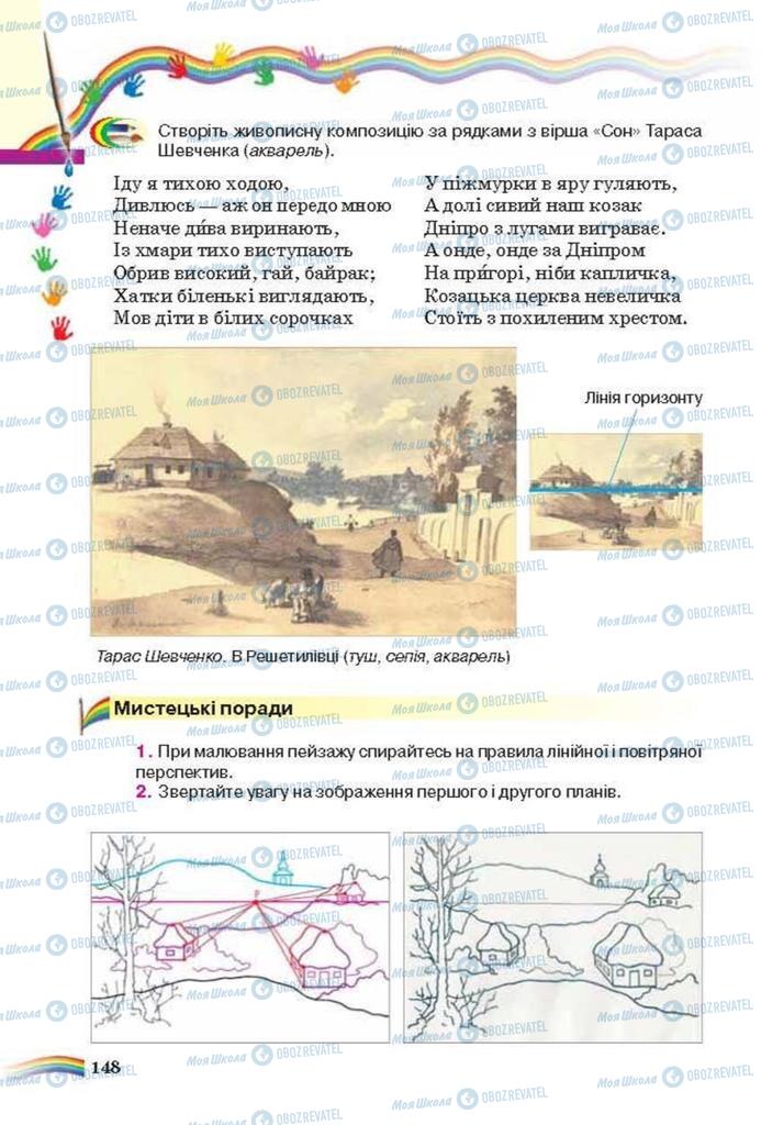 Учебники Искусство 6 класс страница 148