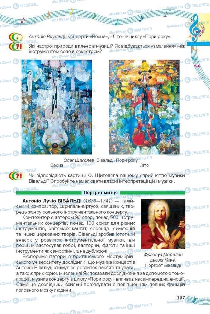 Учебники Искусство 6 класс страница 157