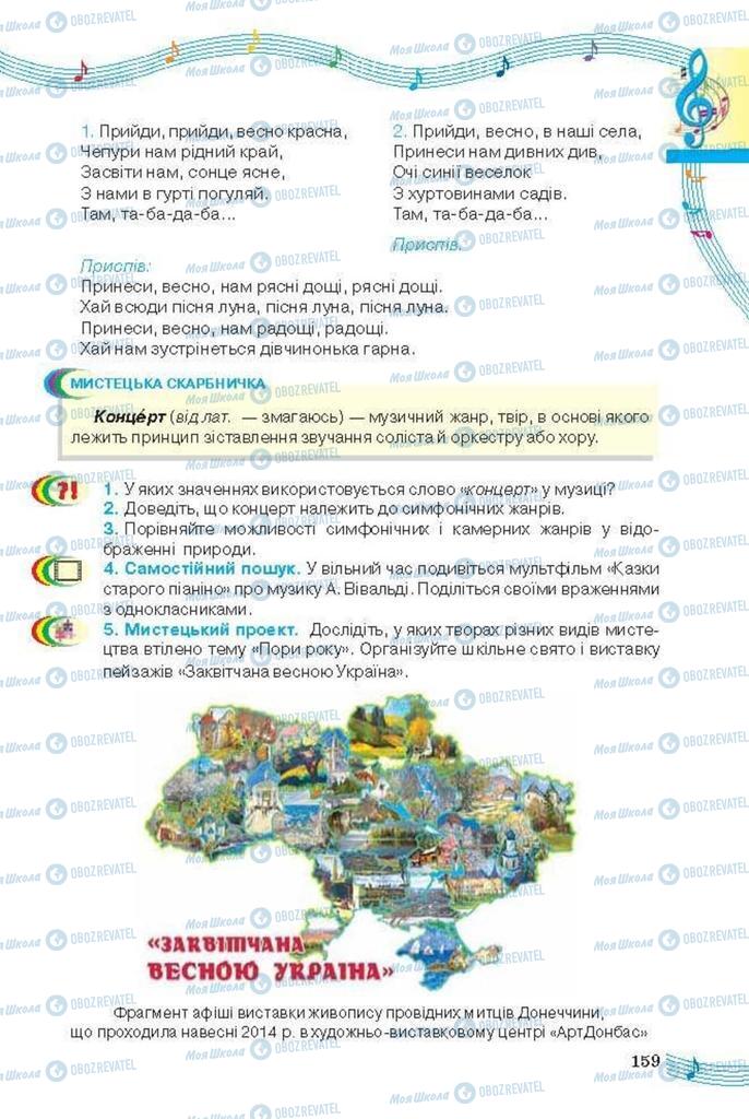 Підручники Мистецтво 6 клас сторінка 159