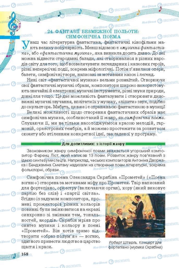 Учебники Искусство 6 класс страница 168